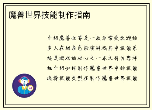 魔兽世界技能制作指南
