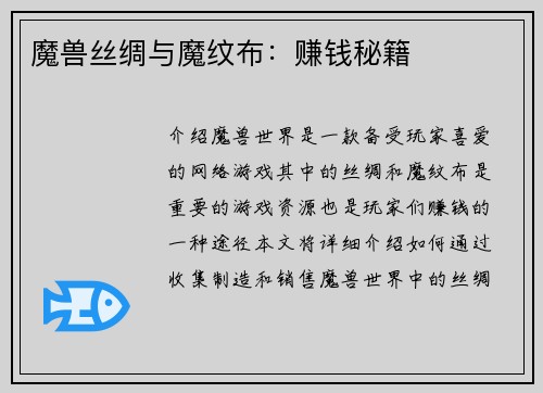 魔兽丝绸与魔纹布：赚钱秘籍