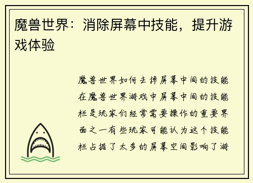 魔兽世界：消除屏幕中技能，提升游戏体验