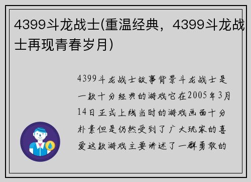 4399斗龙战士(重温经典，4399斗龙战士再现青春岁月)